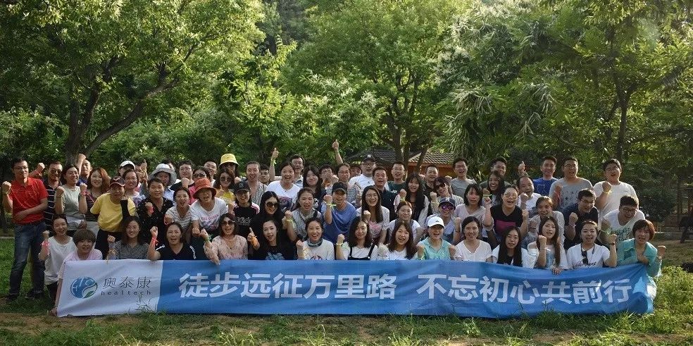 “徒步遠(yuǎn)征萬(wàn)里路，不忘初心共前行”-奧泰康集團(tuán)團(tuán)建活動(dòng)紀(jì)實(shí) 