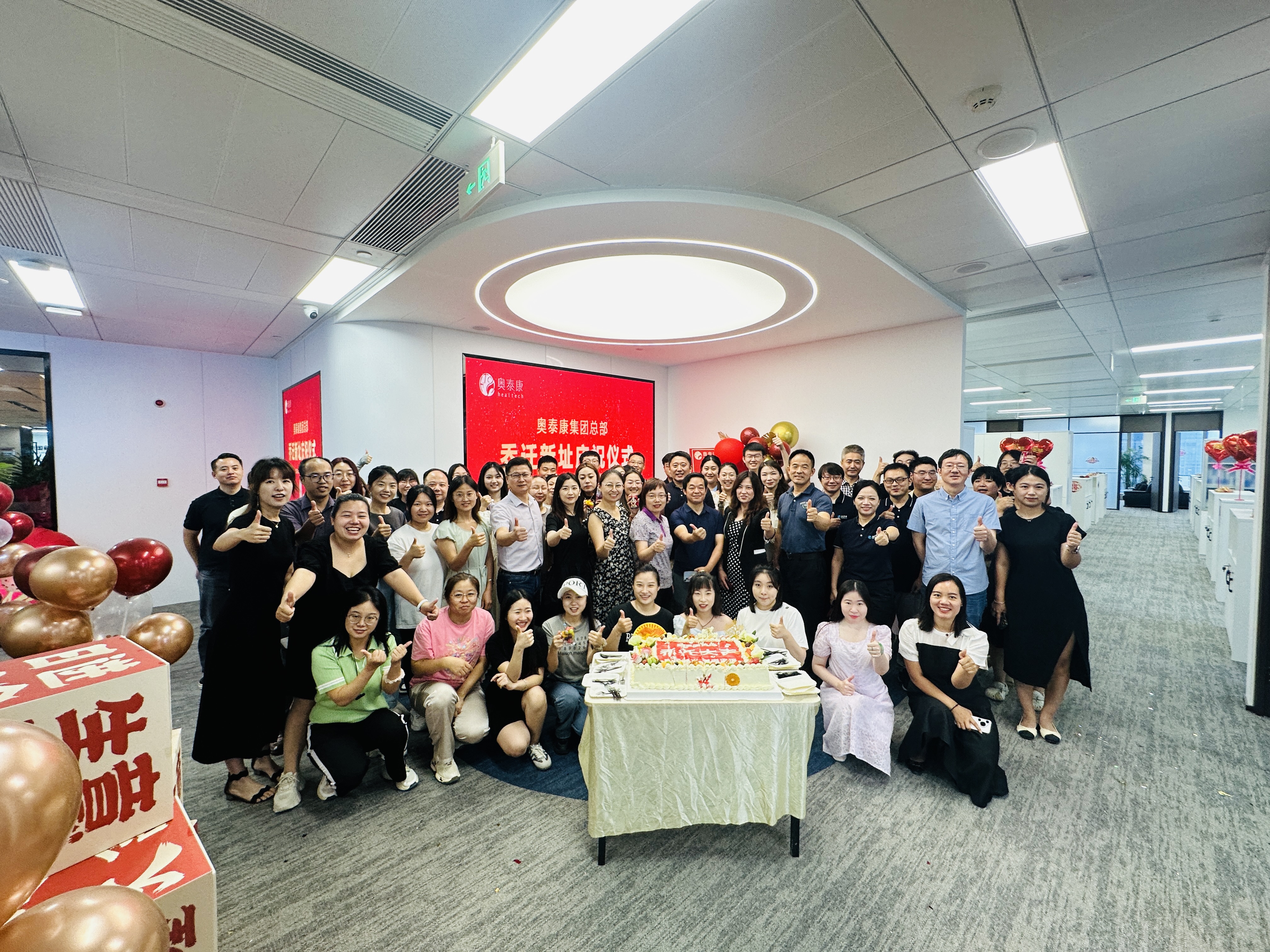 喬遷新囍，再奏新章 | 奧泰康集團北京總部新址啟幕